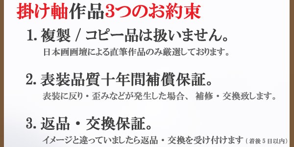 掛け軸 開運 祝賀 掛軸 旭日 丹頂鶴 長寿円満」最高品質 尺五水墨山水