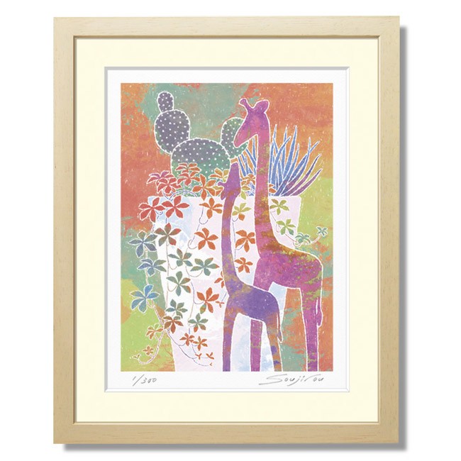 絵画 インテリア「キリンの置物と多肉植物寄せ植え」風水 玄関 トイレ