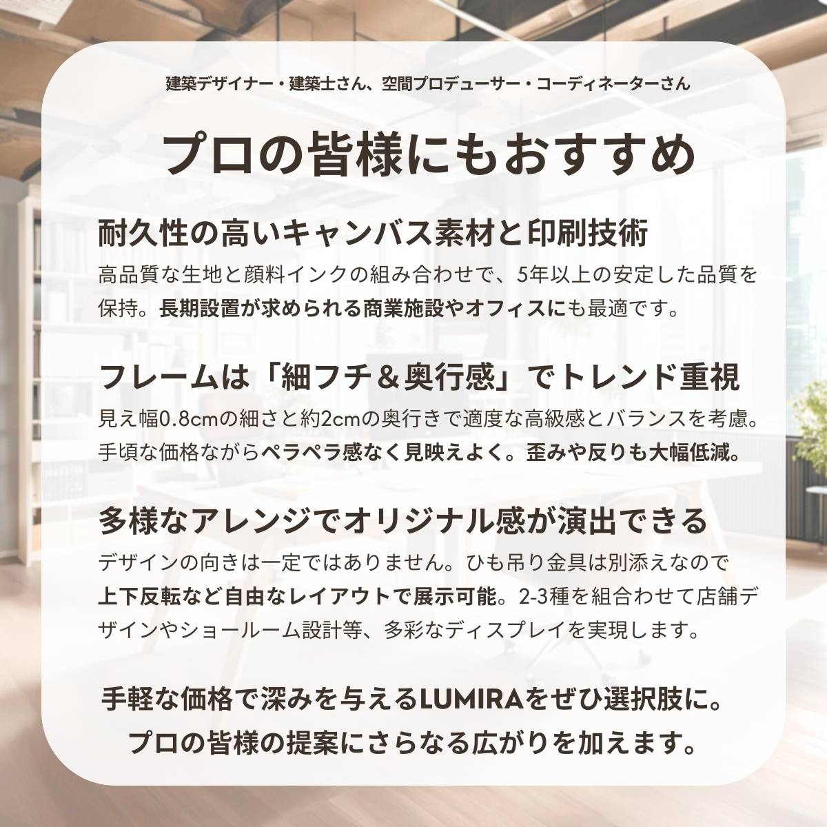 LUMIRAのコンセプト説明
