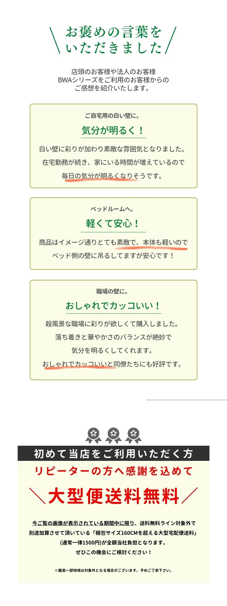お褒めの言葉を