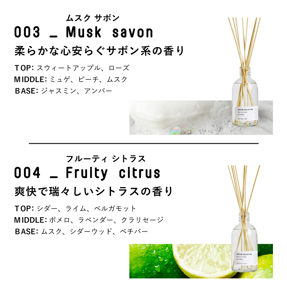 リードディフューザー ARTLAB.COLLECTION アートラボコレクション ルームフレグランス アロマディフューザー 280ml |  | 19