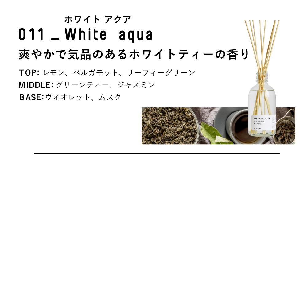 リードディフューザー ARTLAB.COLLECTION アートラボコレクション ルームフレグランス アロマディフューザー 280ml |  | 23