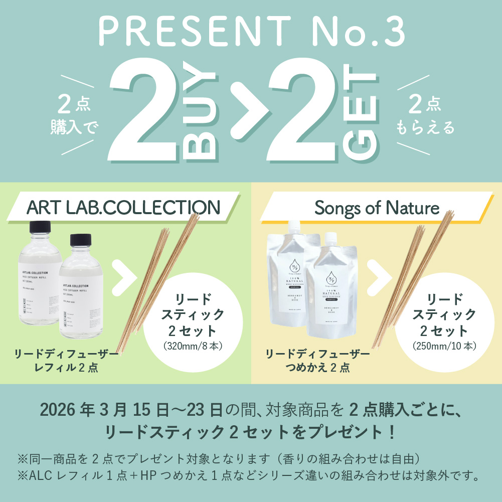 2点購入で2点もらえる