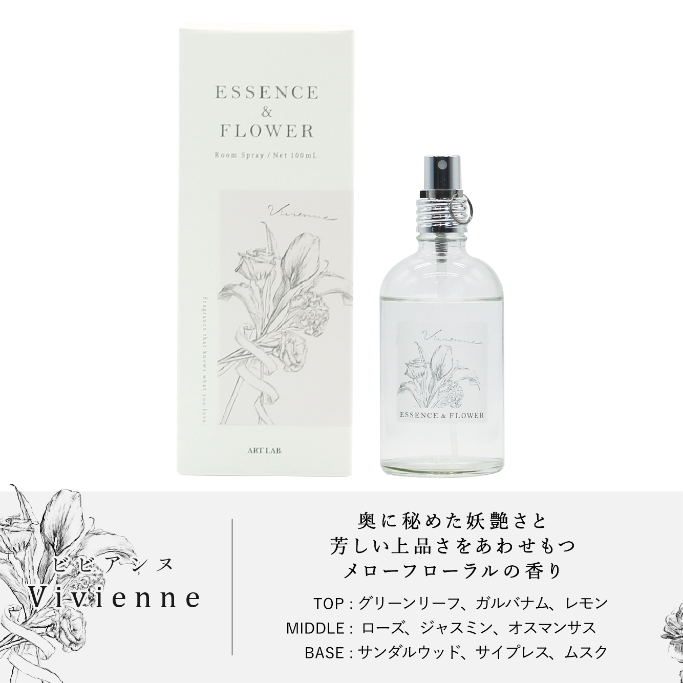 ルームスプレー / ESSENCE＆FLOWER 精油配合 純植物性 消臭成分配合 ファブリックミスト 消臭 自然由来 100ml ギフト対応 アートラボ ARTLAB｜artlab-online｜05