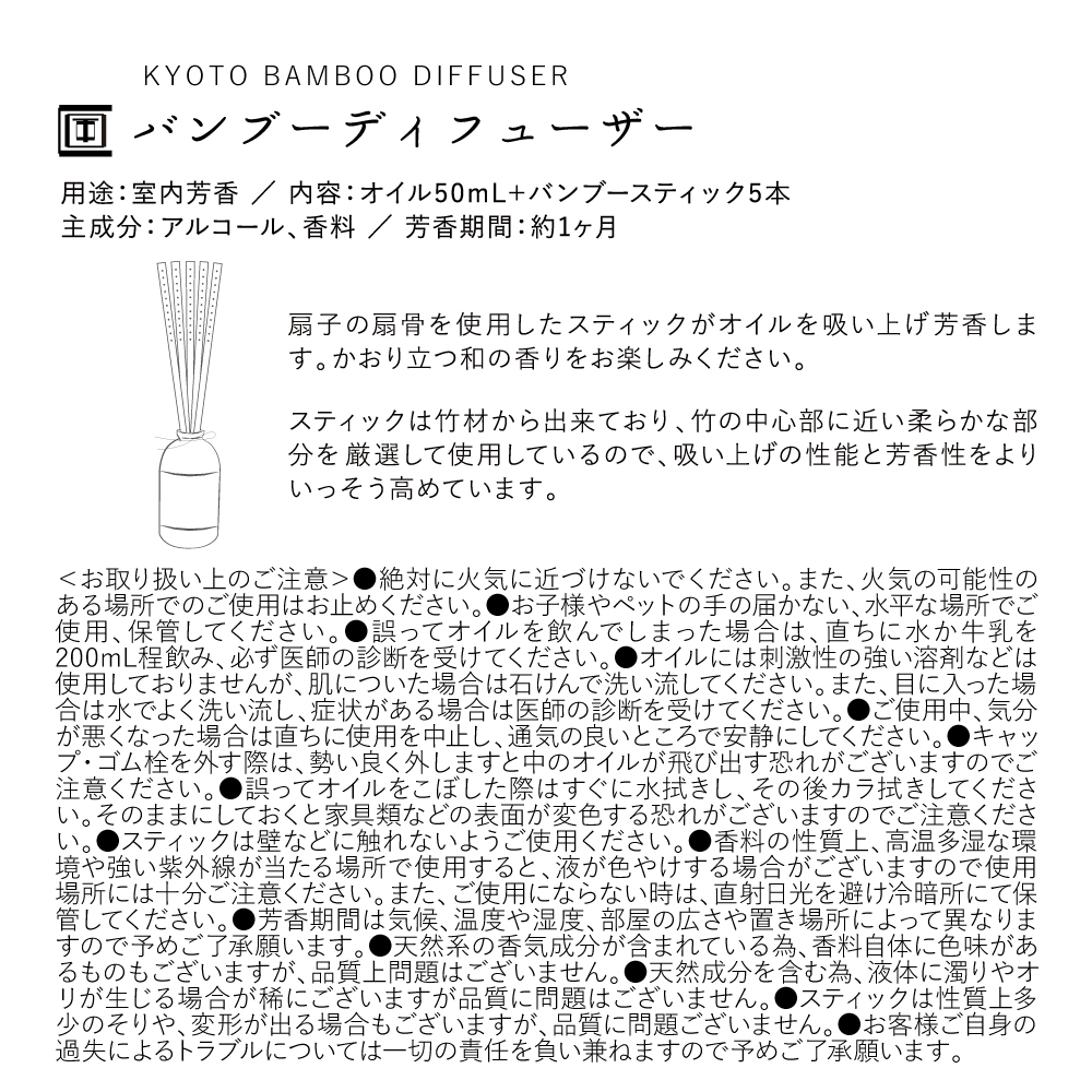 バンブーディフューザー 京の情景 / coto...の詳細画像1