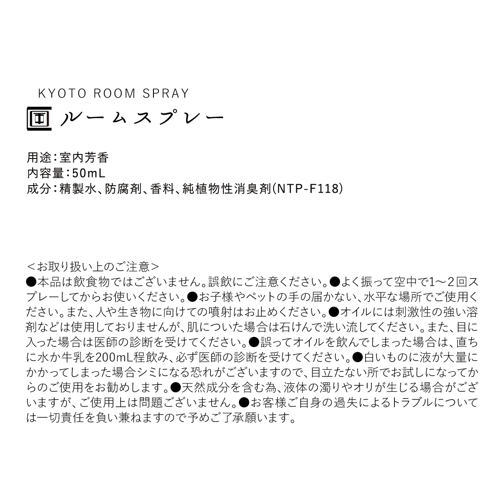 京の情景 ルームスプレー / cotoiro コトイロ 和風な香り 桜 柳 水 月 紅葉 雪 藤 紫陽花 蓮 竹 朝露 柚子 ルームフレグランス オイル アートラボ ARTLAB. |  | 02