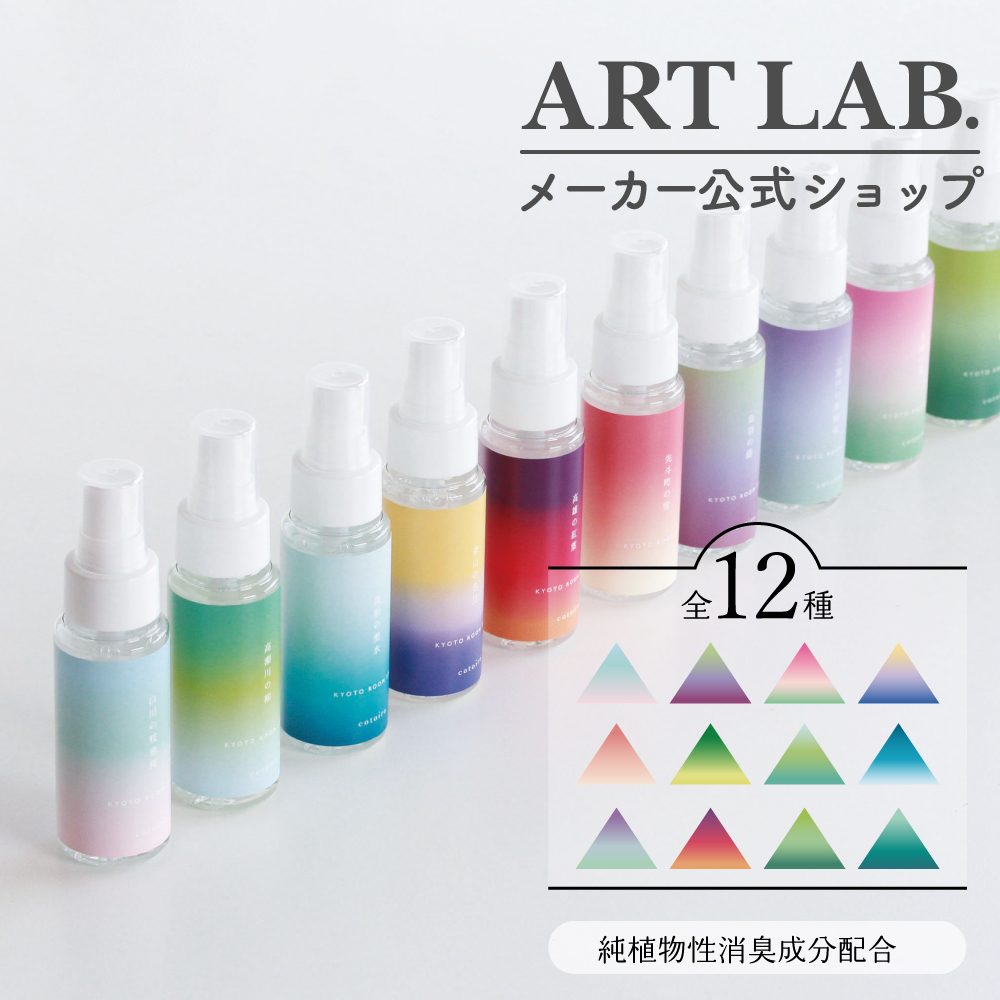 京の情景 ルームスプレー / cotoiro コトイロ 和風な香り 桜 柳 水 月 紅葉 雪 藤 紫陽花 蓮 竹 朝露 柚子 ルームフレグランス オイル アートラボ ARTLAB. | 