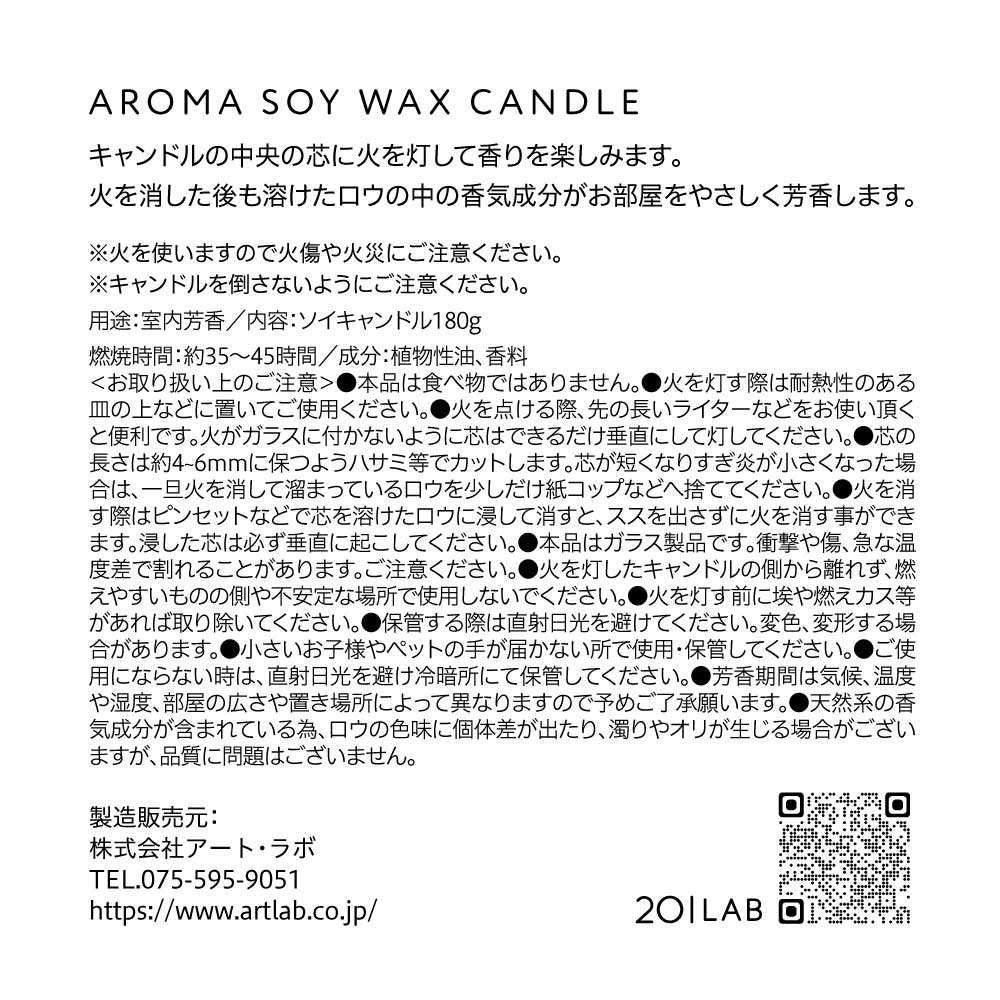 201LABソイワックスキャンドル / アロマキャンドル ソイキャンドル インテリア プレゼント ギフト 贈り物 おしゃれ アートラボ ART LAB. |  | 11