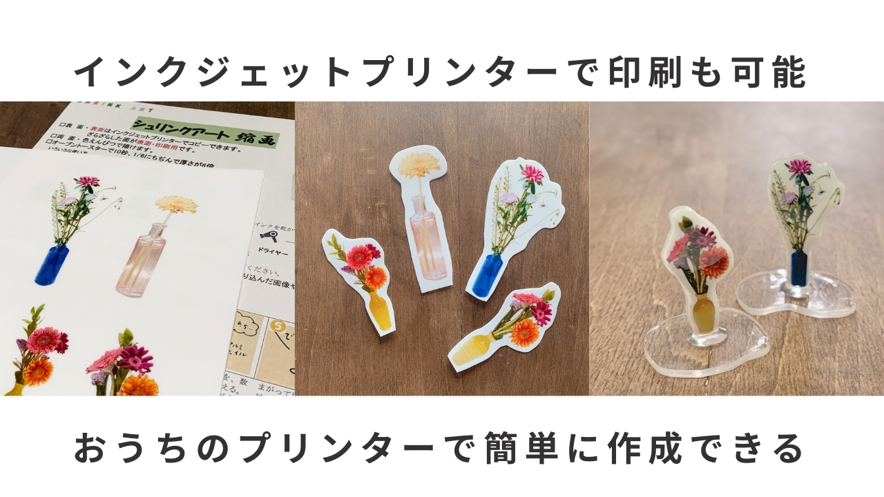 メール便可 ] シュリンクアート縮画 インクジェット対応 プラ板 A4 4枚 