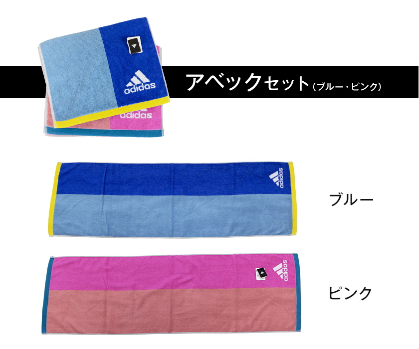 adidas アディダス スポーツタオル 2色セット スポーツ タオル