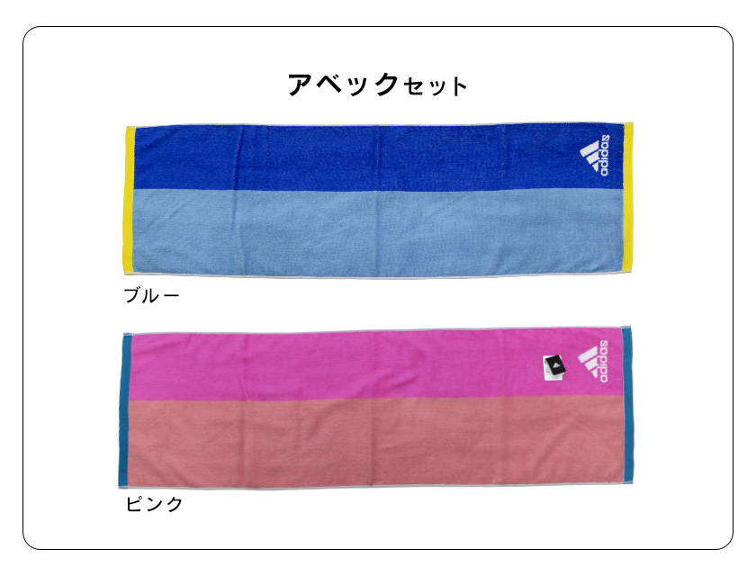 adidas（アディダス） スポーツタオル 2色セット スポーツ タオル