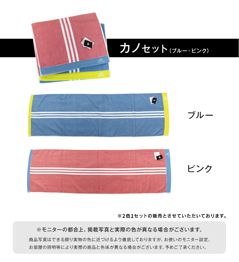 adidas アディダス スポーツタオル 2色セット スポーツ タオル