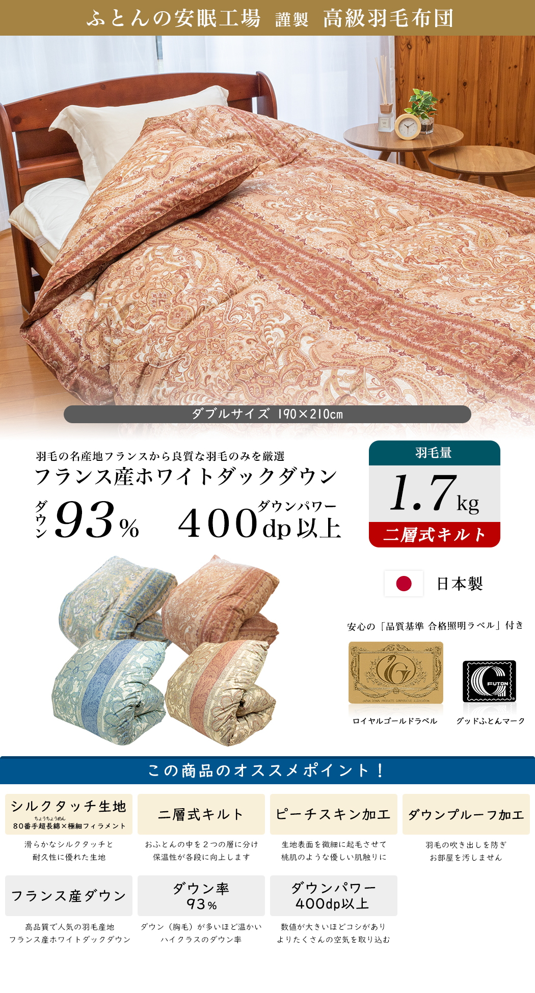 羽毛布団 羽毛ふとん 掛け布団 ダブル シルク触感 二層式 フランス産 