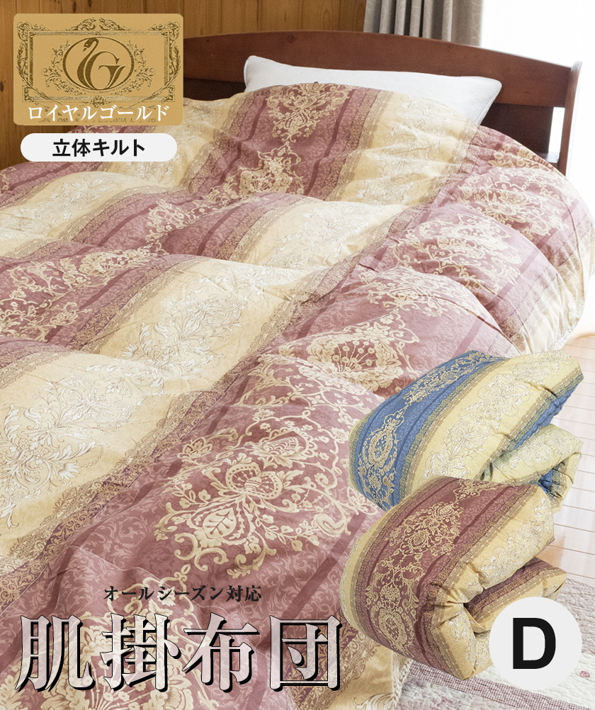 羽毛布団 ダウンケット ダブル 肌掛け 肌ふとん ハンガリー産ホワイト