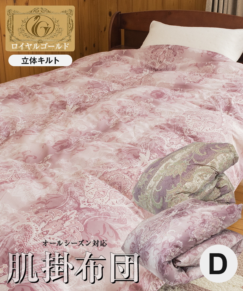 羽毛布団 羽毛ふとん ダウンケット ダブル 肌掛け 肌ふとん 洗える