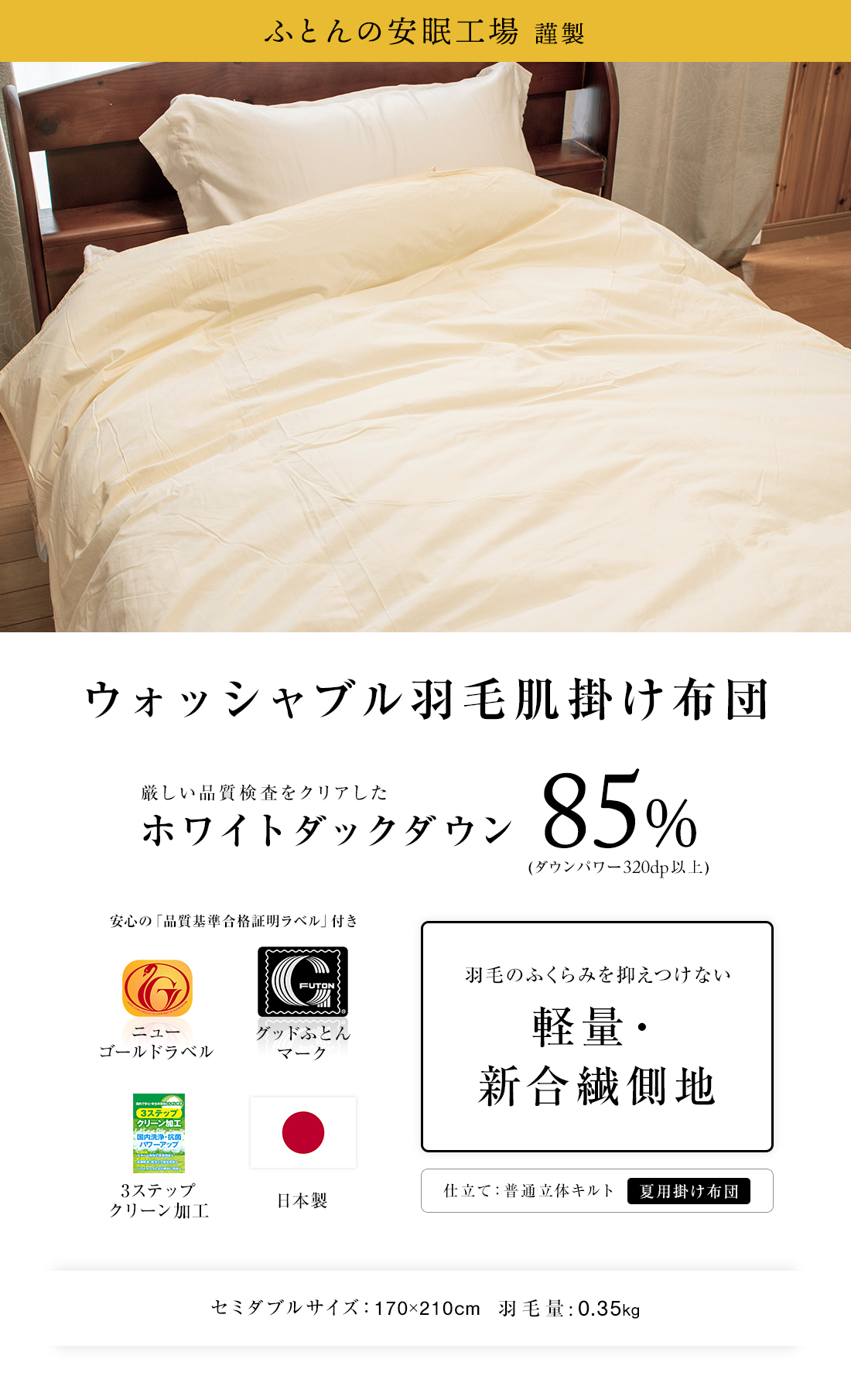 洗濯可能】 羽毛布団 セミダブル 羽毛ふとん ダウンケット 肌掛け 肌