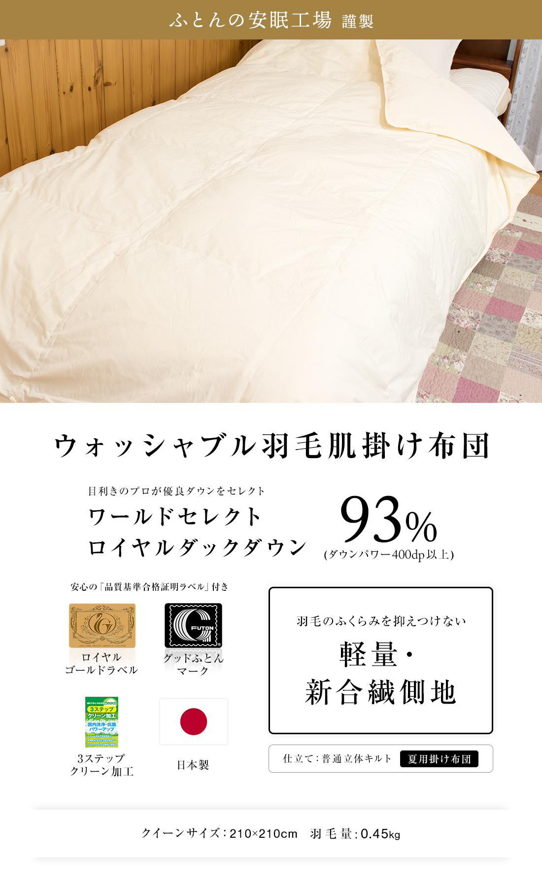 洗濯可能】 肌掛け羽毛布団 ダウンケット クィーン ウォッシャブル