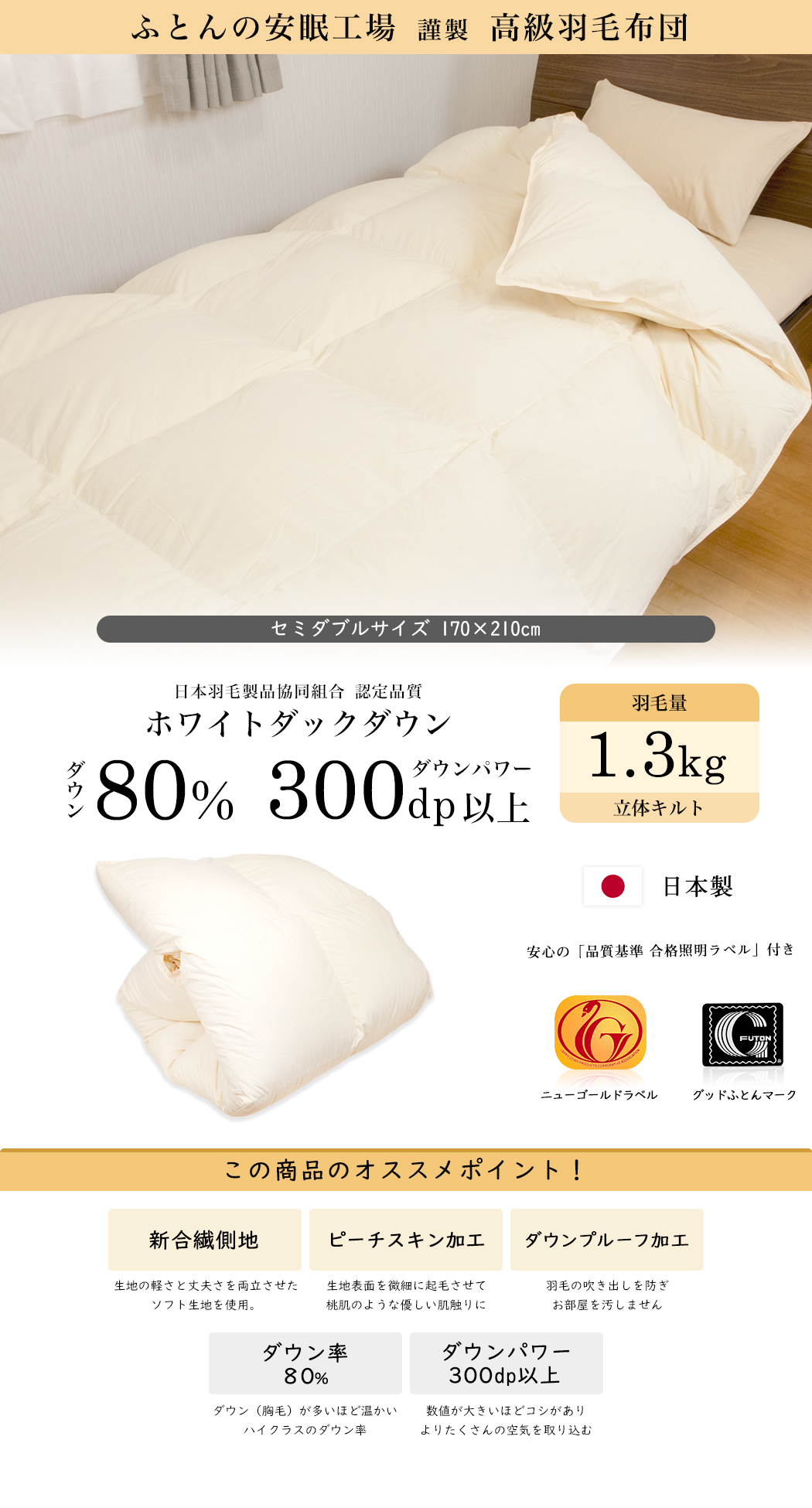 羽毛布団 羽毛ふとん セミダブル 掛け布団 ホワイトダウン80% 300dp