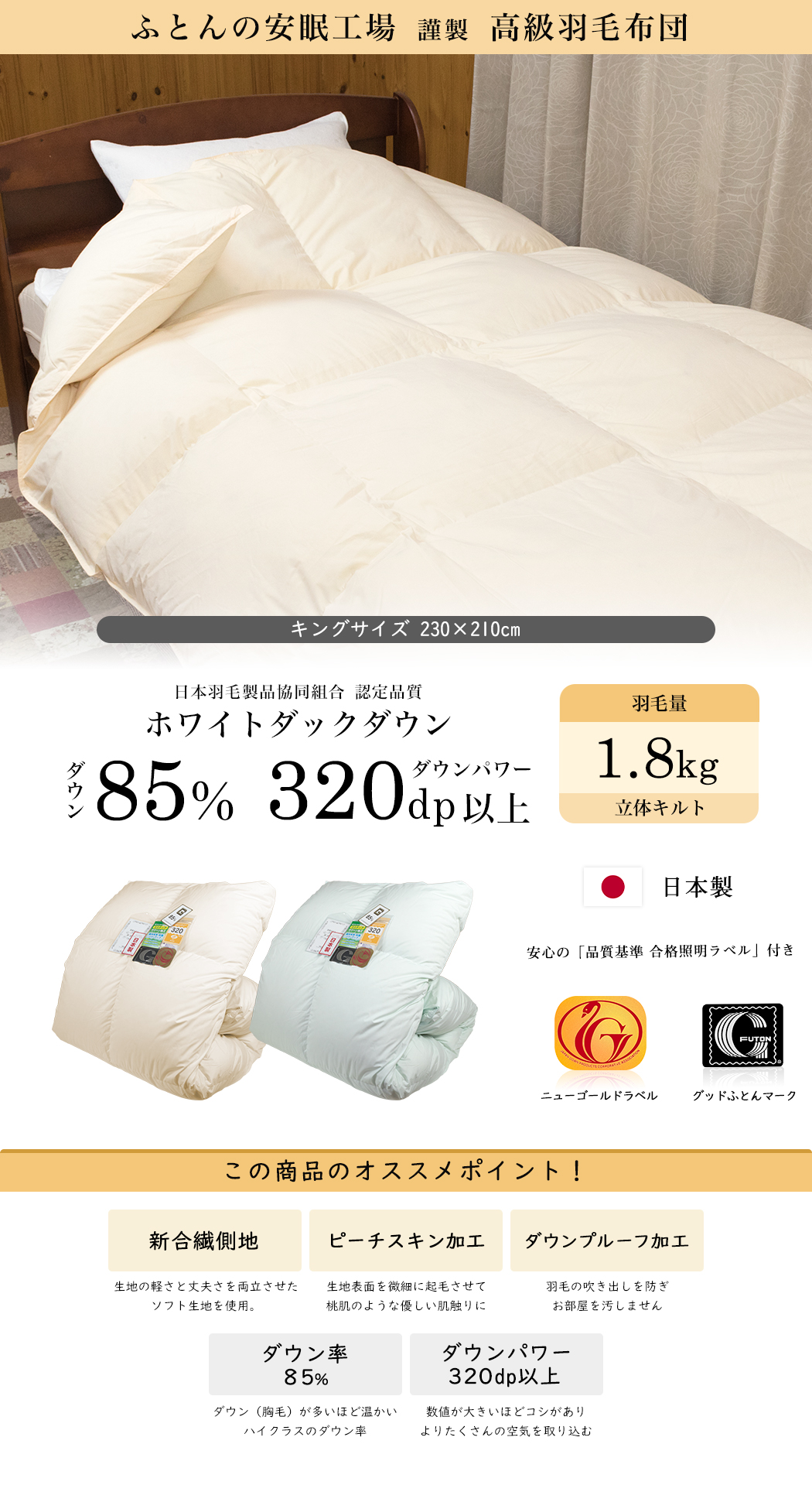 羽毛布団 キング 羽毛ふとん 掛け布団 ホワイトダウン85% 320dp