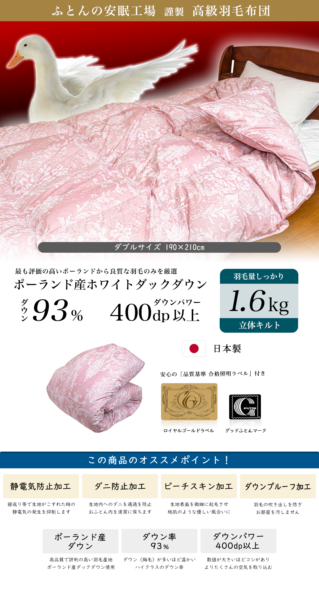羽毛布団 羽毛ふとん 掛け布団 ダブル ポーランド産ホワイトダウン93