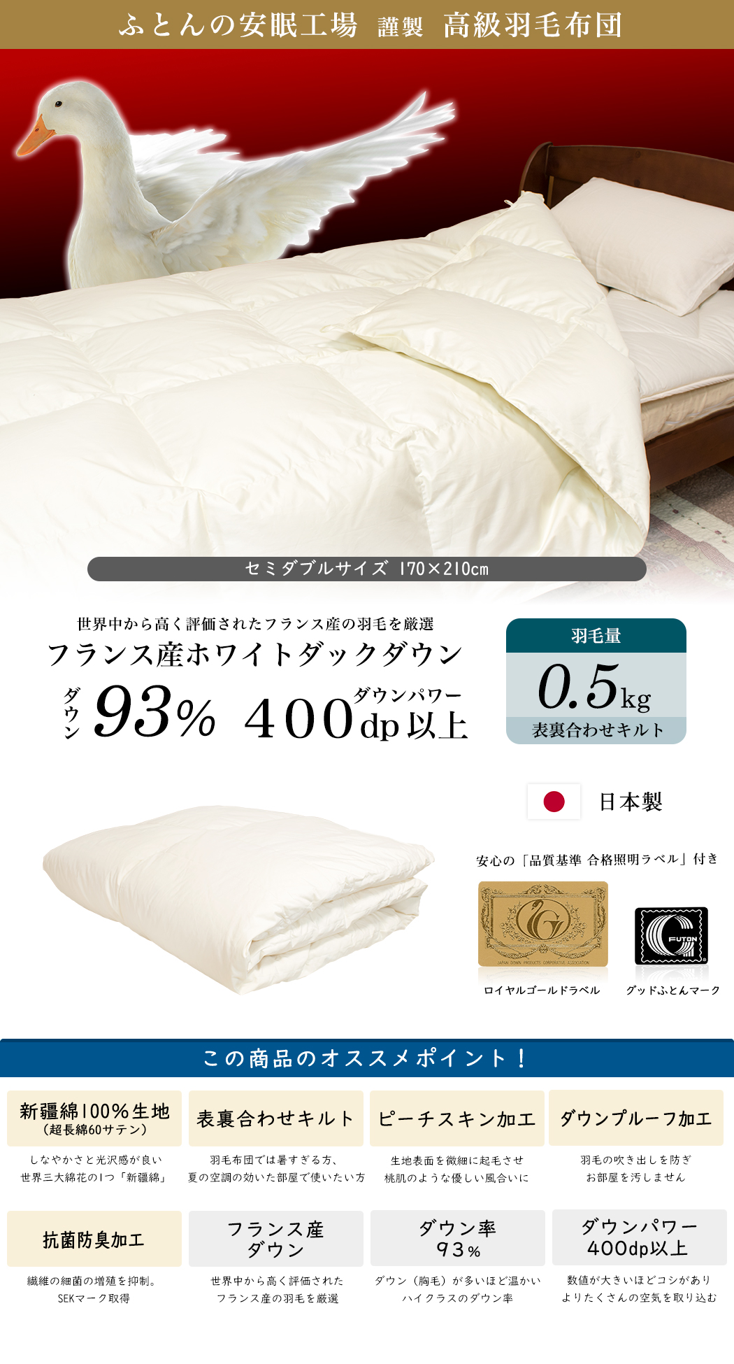 羽毛布団 羽毛ふとん 掛け布団 セミダブル ダウンケット 肌掛け布団