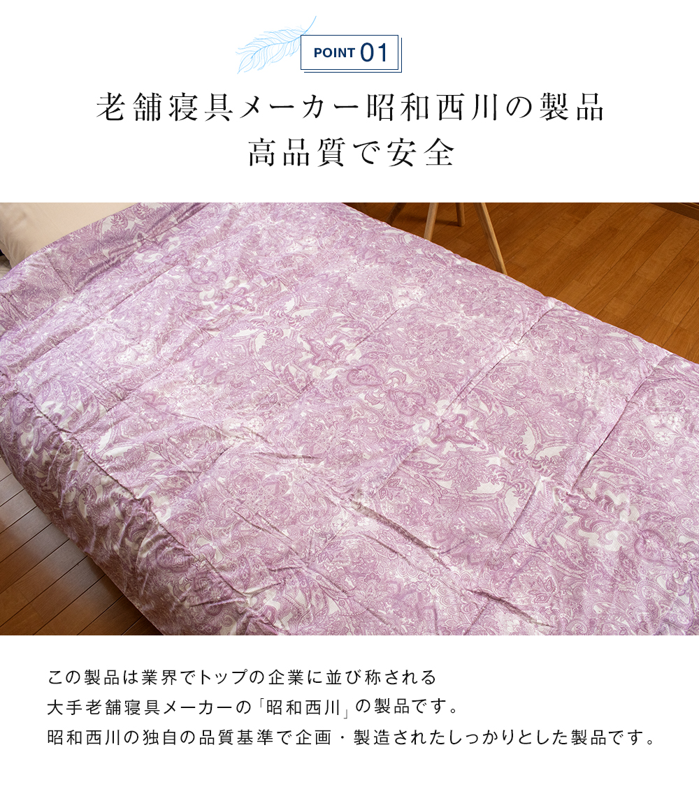 昭和西川 ダウンケット シングル 羽毛布団 羽毛肌掛けふとん 洗える