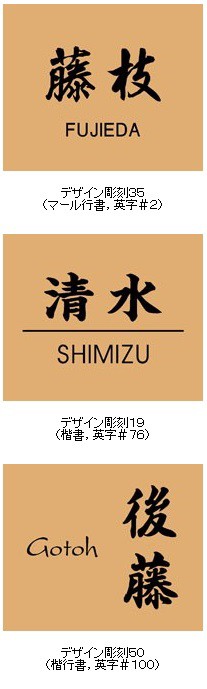 表札 木製 おしゃれ 天然木 彫り込み 一位 戸建 玄関 W04-18-15 : w04