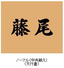 表札 木製 おしゃれ 天然木 彫り込み 一位 戸建 玄関 W04-18-15 : w04