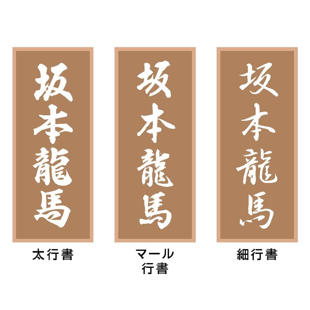 表札 木製表札 戸建て 浮き彫り 白文字 天然木 さくら : 表札工房