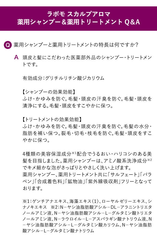 ラボモ スカルプアロマ 薬用シャンプー&トリートメント 2本セット