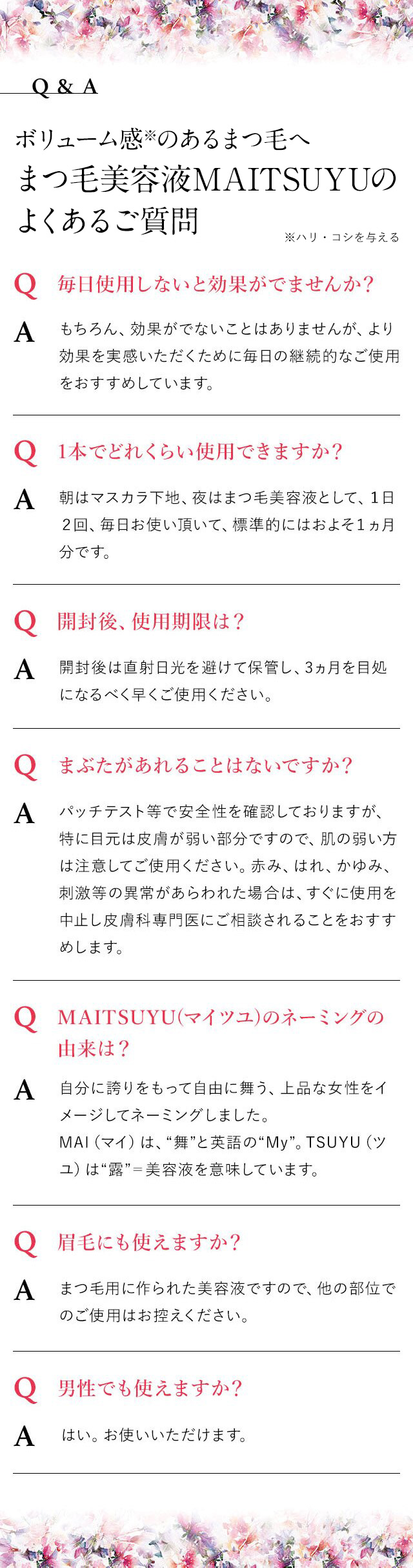 マイツユ MAITSUYU まつ毛美容液 まつげ美容液 目元美容液 6mL アート