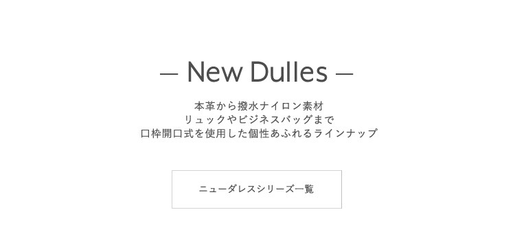 ARTPHERE onlineshop - New Dulles（ニュー ダレスバッグ