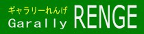 ギャラリー蓮華