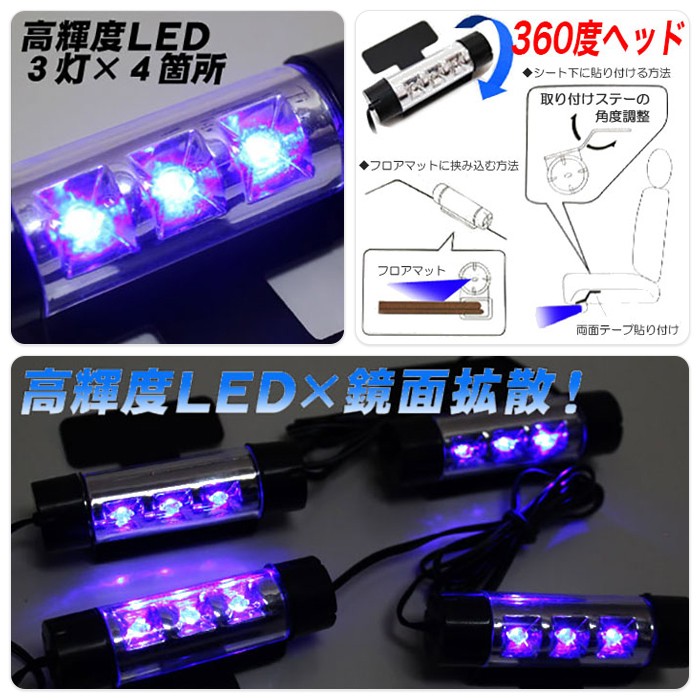 シガー付きフロアライト一式セット ブルー 12V LED 車・カー用品