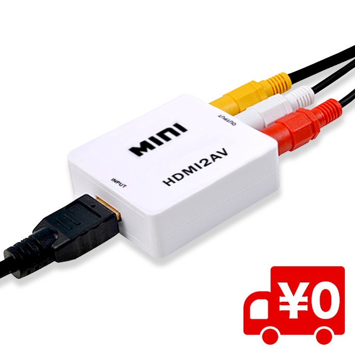 HDMI コンポジット 変換コンバータ
