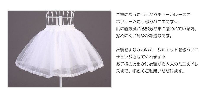 純パニエ (35cm,ホワイト) レディースファッション その他衣類