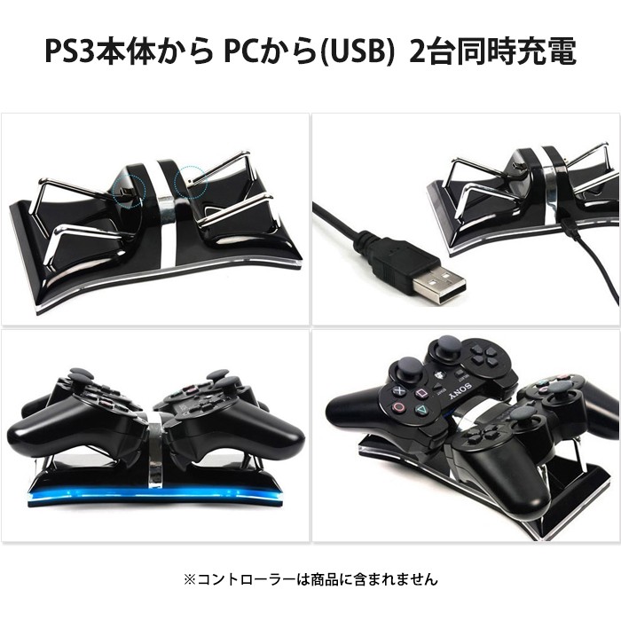 PS3 ワイヤレスコントローラー 充電スタンド LEDイルミネーション内蔵 for playstation 3 おもちゃ・ホビー・ゲーム