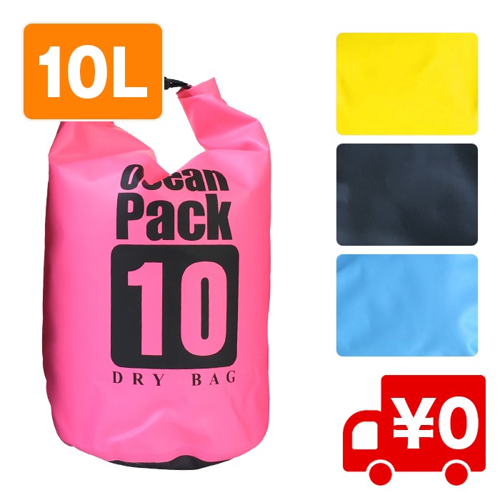 ２way ドラム型防水ドライバッグ 10Ｌ