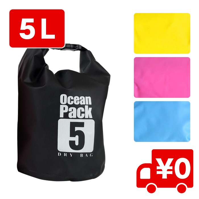 ２way ドラム型防水ドライバッグ ５Ｌ