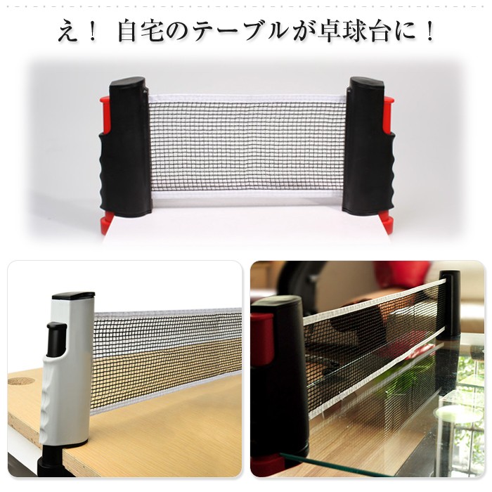 ポータブル卓球ネット