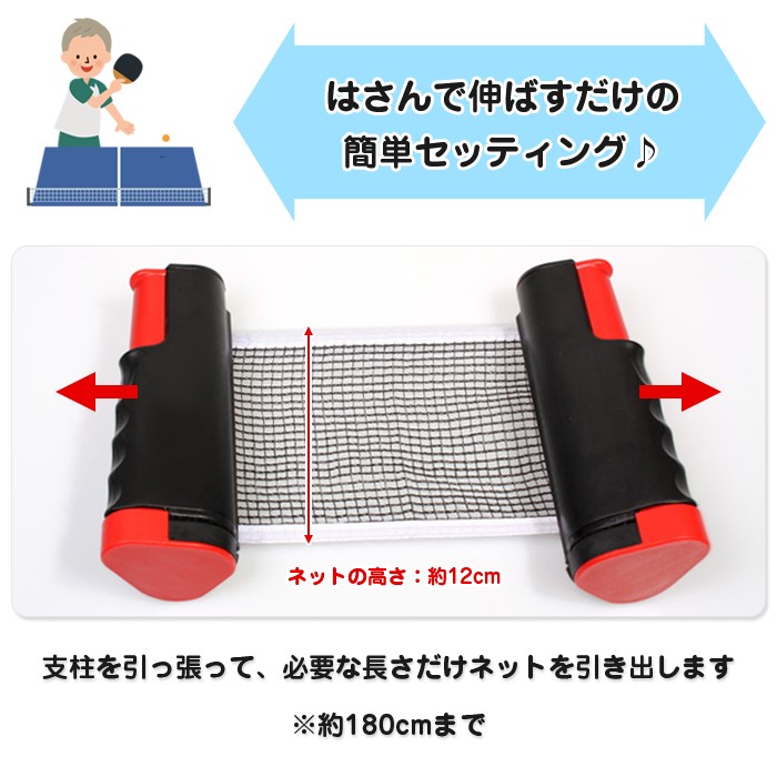 ポータブル卓球ネット