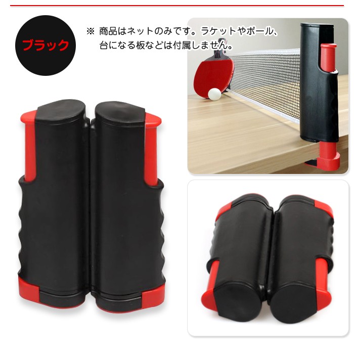 ポータブル卓球ネット