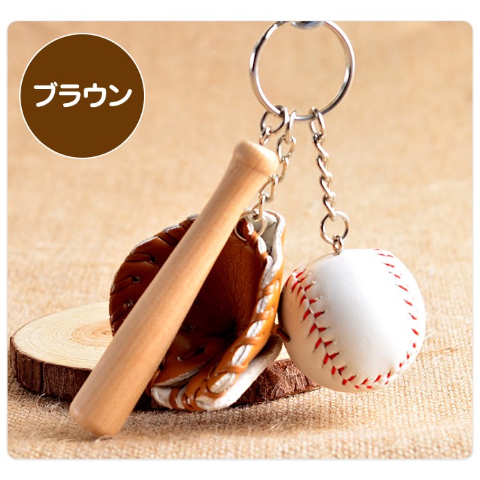 じゃら付★プレッツェル野球チャームキーホルダー★日本未入荷 野球 キーホルダー 野球ボール チャーム スポーツチャーム 卒業