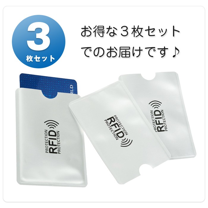 ３枚セット カードプロテクター スキミング 防止 磁気シールド RFID カード ケース カードケース カードホルダー クレジットカード スリーブ