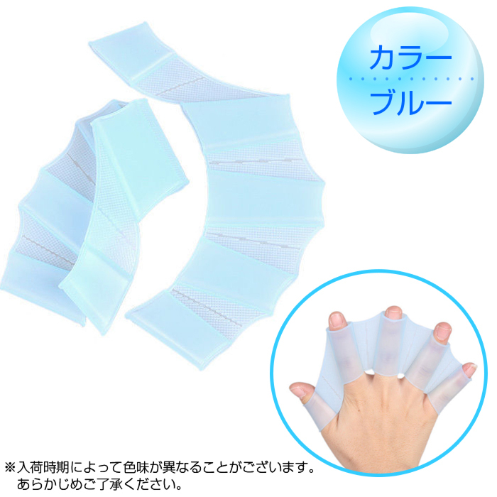 フィンガーパドル グローブ ブルー
