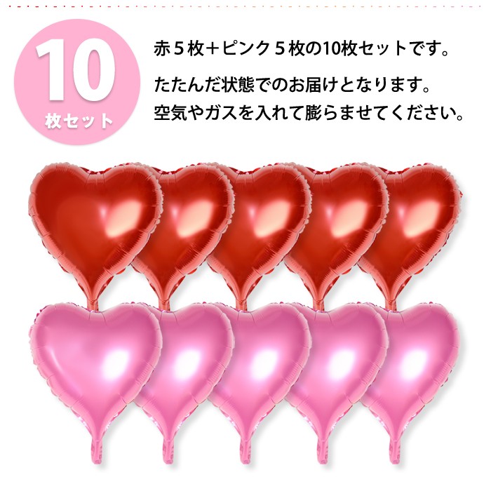 ぽち418.❤︎春　ピンク　赤　ウェルカムスペース　まとめ売りセット 特大 ハート型 風船 バルーン 10枚セット 75cm フィルムバルーン