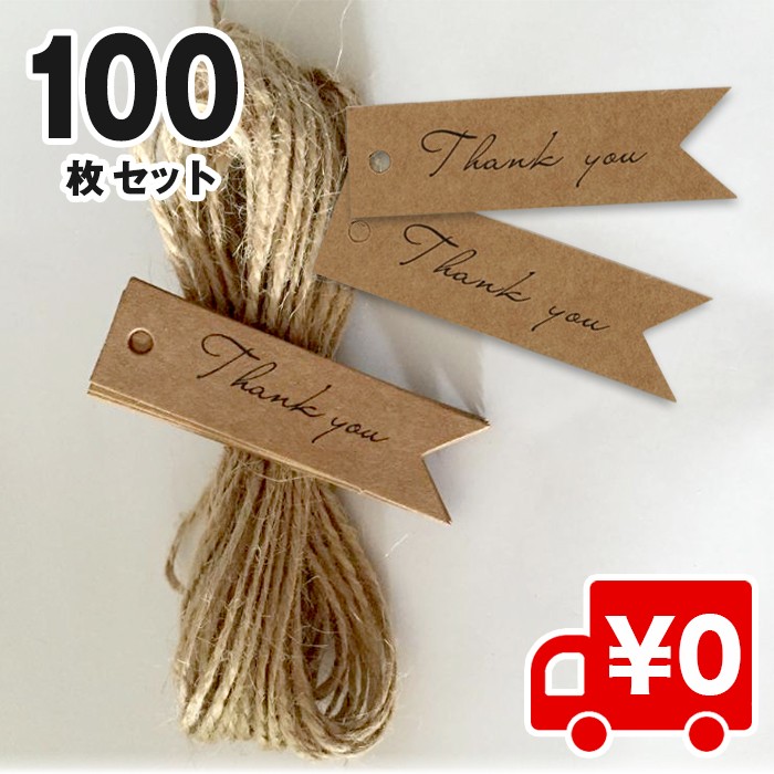 【100枚セット】Thank you クラフトタグ