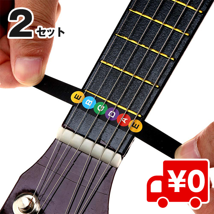 【２セット】指板貼付 ギター練習用 音名ステッカー