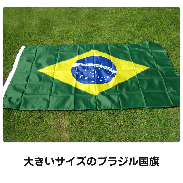 CONTEMPORANEA タンバリン ブラジル国旗デザイン2個セット 2枚入 150x90cm 大きめ ブラジル 国旗 ブラジル国旗 国際試合