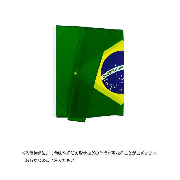 2枚入 150x90cm 大きめ ブラジル 国旗 ブラジル国旗 国際試合